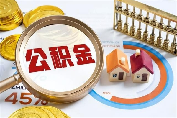 萍乡公积金必须离职6个月以后才能取吗（离职后住房公积金必须六个月以后才可以取出来吗）