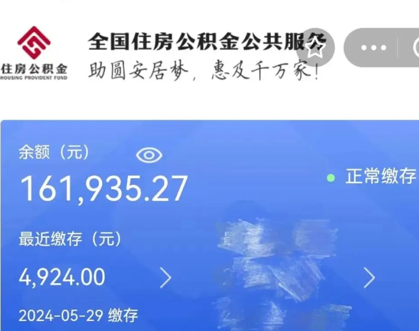 萍乡离职取出公积（离职取出公积金要什么手续）