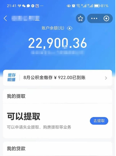 萍乡公积金辞职能取出来吗（公积金辞职可以取出来吗）